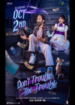 Don't Trouble the Trouble (Malayalam Movie)