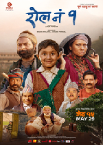 Roll No. 1 (Nepali Movie)